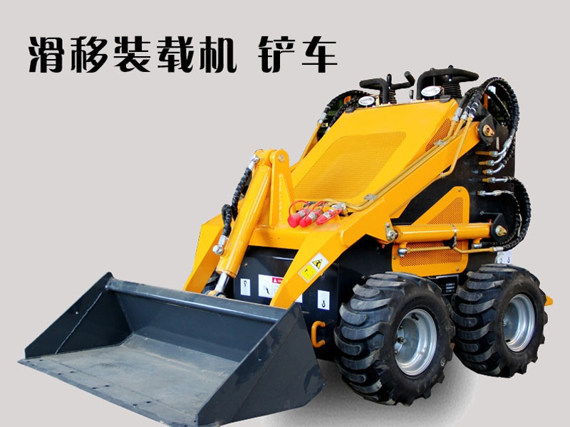 滑移裝載機(jī)